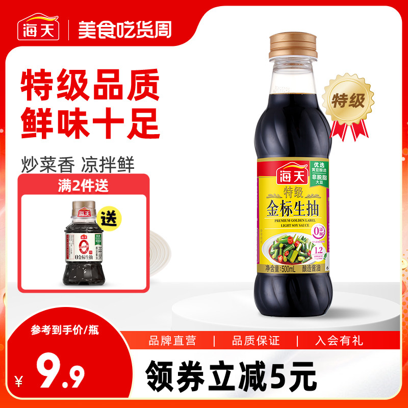 海天酱油特级金标生抽500ml调味非转基因黄豆酿造生抽酱油 粮油调味/速食/干货/烘焙 酱油 原图主图