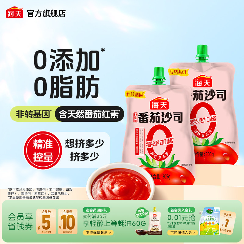 海天番茄沙司袋装/瓶装番茄酱图片