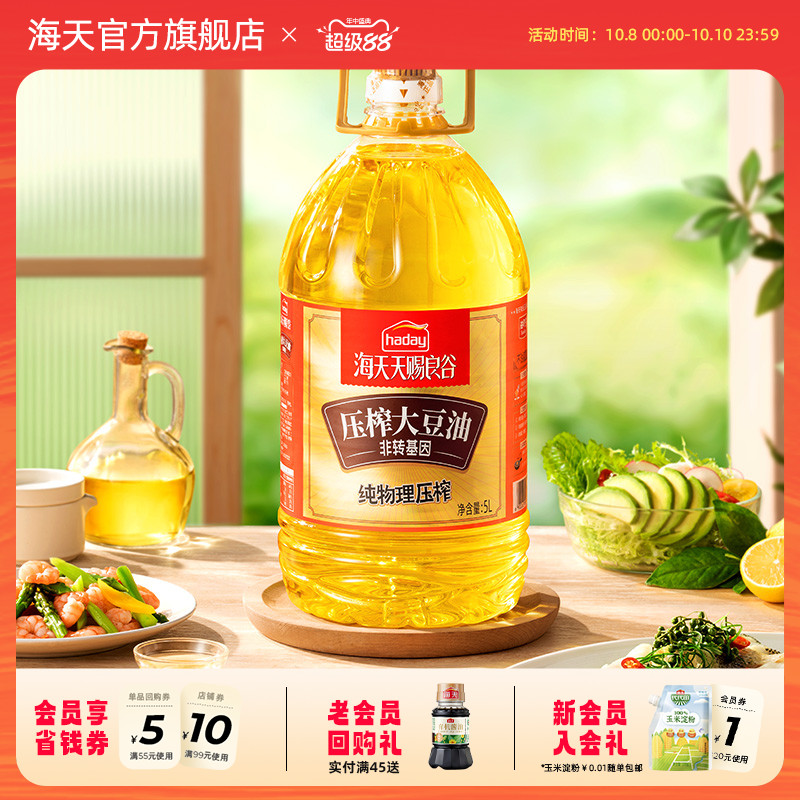 海天天赐良谷压榨大豆油5L
