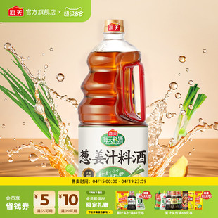 海天葱姜汁料酒1.9L大桶装家用厨房蒸鱼煲汤烹饪去腥增香调味料酒