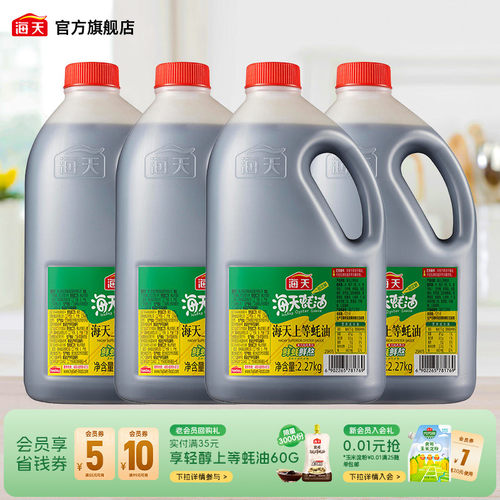 海天上等蚝油2.27kg*4大桶装