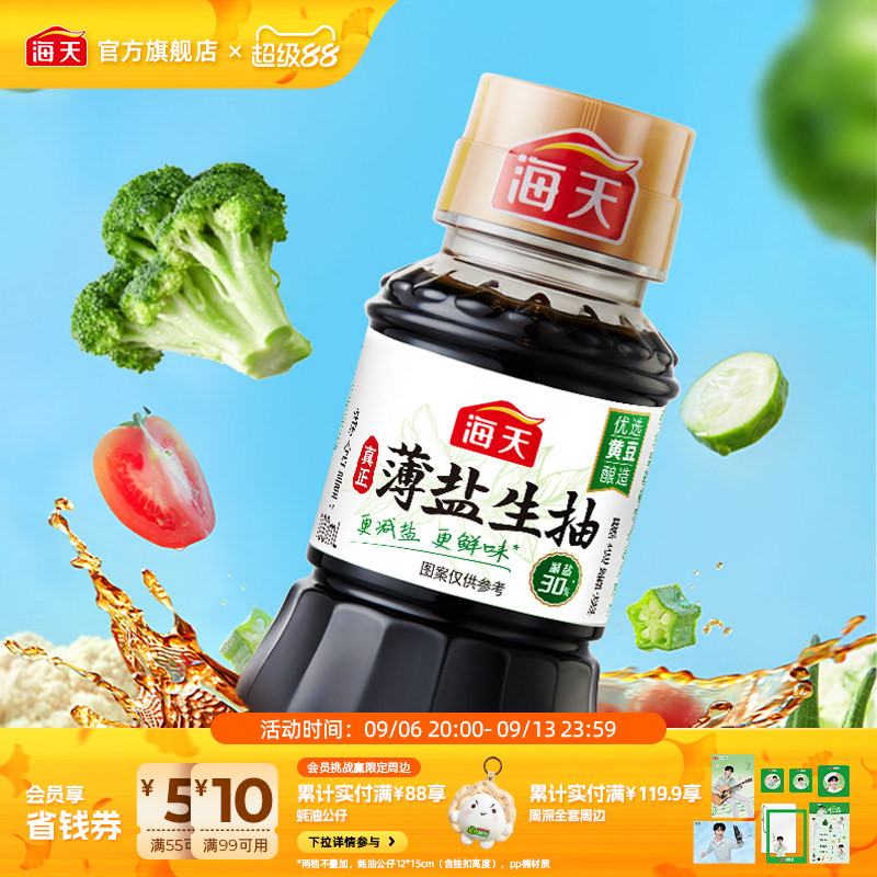 海天薄盐生抽100ml小瓶装酱油图片