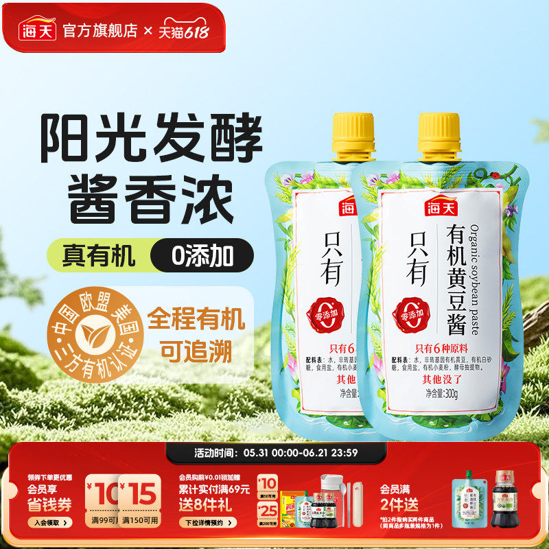 海天零添加有机黄豆酱