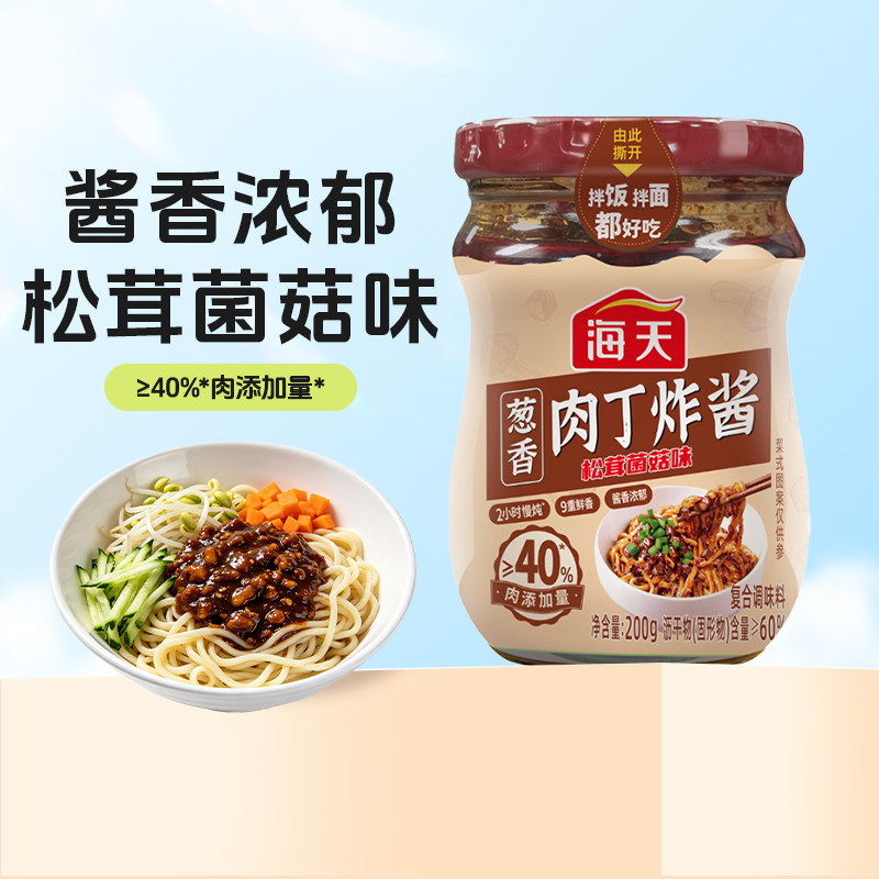 海天葱香肉丁炸酱200g瓶装酱香浓郁松茸菌菇味拌面酱拌饭下饭酱料