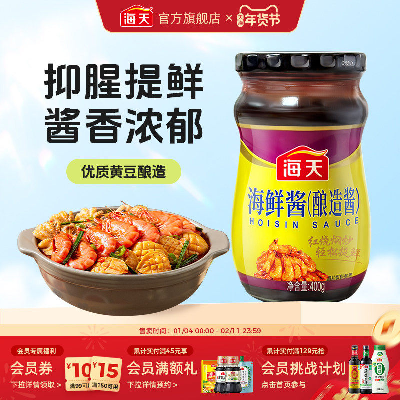 海天海鲜酱小瓶装家用下饭菜海鲜味拌面烧烤炒菜调料火锅蘸料,粮油调味/速食/干货/烘焙,酱类调料,淘宝优惠券,粉丝福利购,淘宝优惠卷
