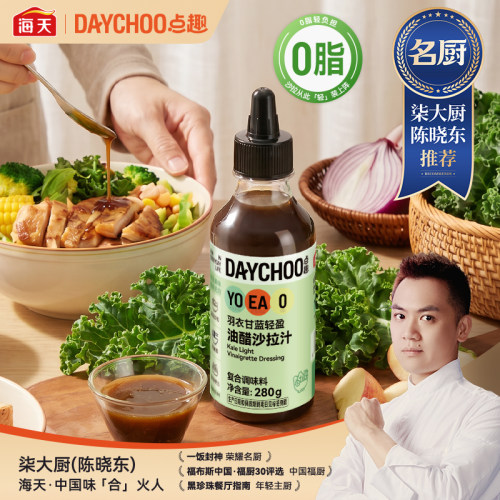 点趣羽衣甘蓝轻盈油醋沙拉汁280g