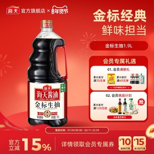 海天金标生抽酱油黄豆酿造生抽家用点蘸炒菜凉拌提鲜