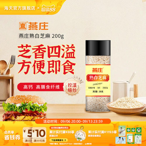 燕庄炒制熟白芝麻免洗即食