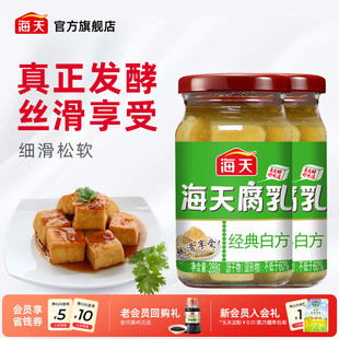 下饭拌饭拌面炒菜开胃 2瓶 海天腐乳豆腐经典 白方辣味原味288g