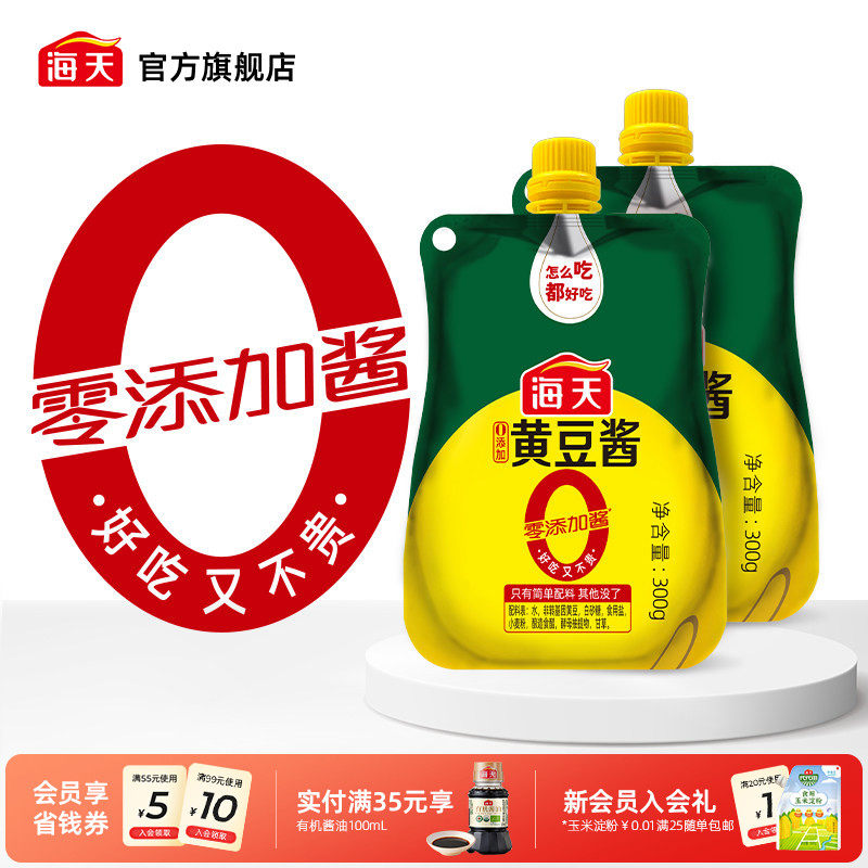 海天黄豆酱300g*2挤挤袋百搭好吃原味小包装家用酱料