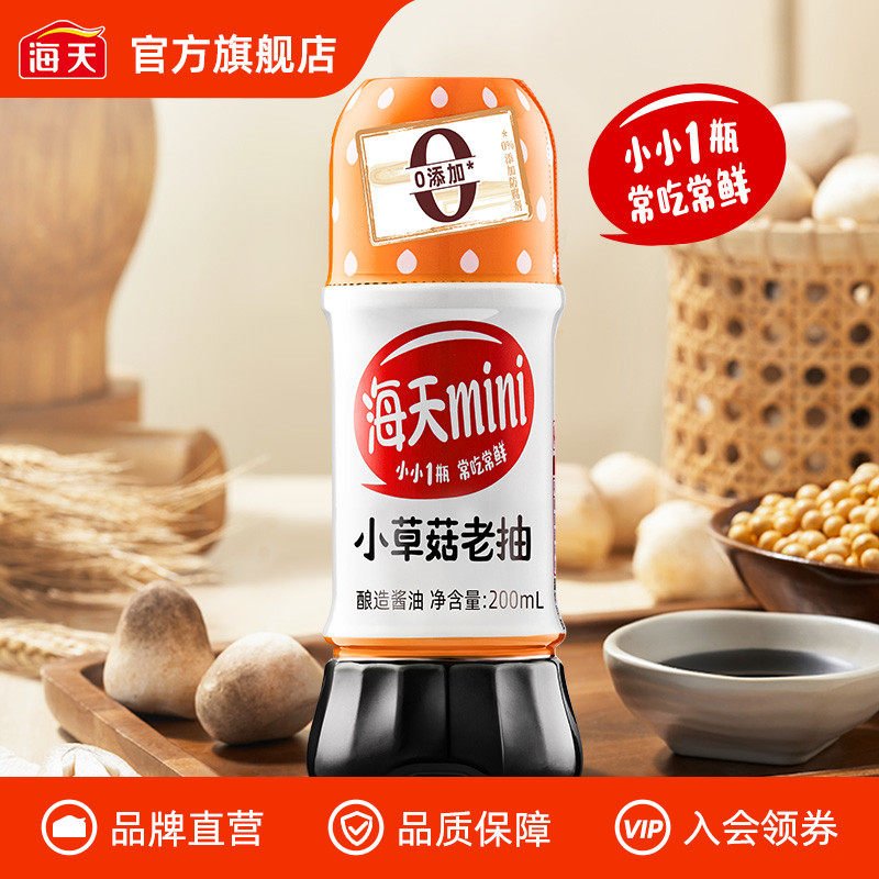 【天猫U先】海天小草菇老抽200ml炒菜上色酱汁酿造调料酱油,粮油调味/速食/干货/烘焙,酱油,淘宝优惠券,粉丝福利购,淘宝优惠卷