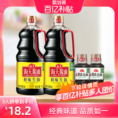 海天鲜味生抽1.28L薄盐生抽100ml