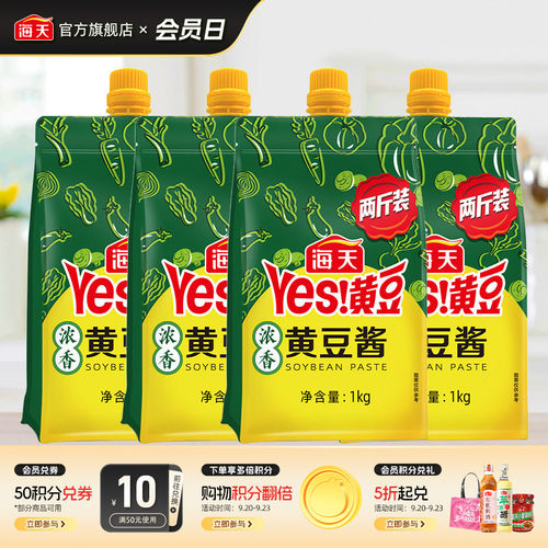 海天浓香黄豆酱1kg*4袋挤挤装