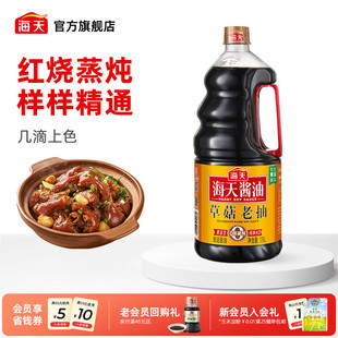 草菇老抽1.9L老抽酱油上色红烧肉炒菜提味家用调味料 秒杀