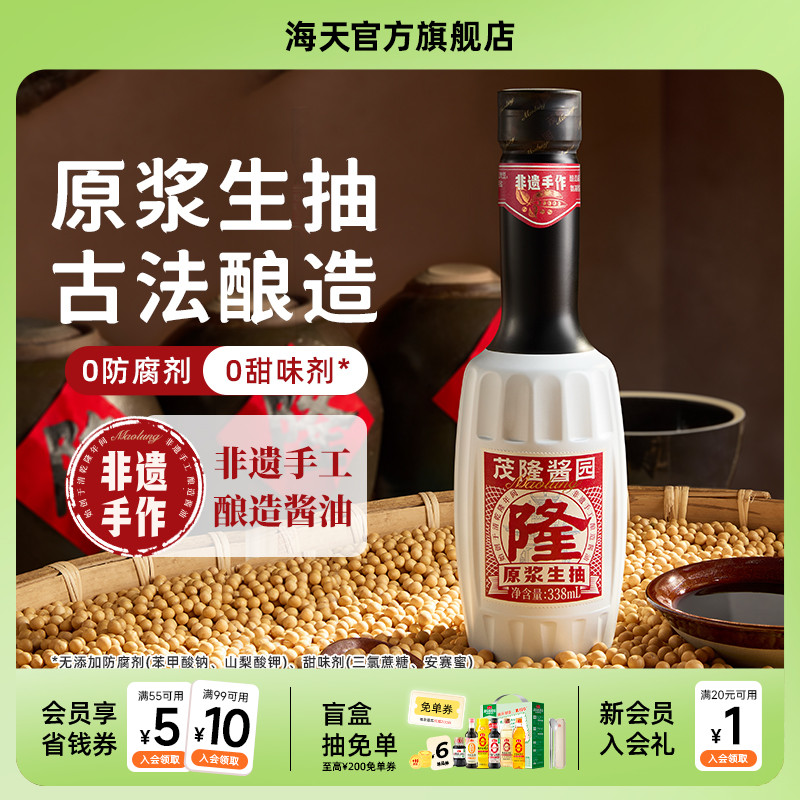 茂隆酱园原浆生抽338mL零添加特级古法酿造凉拌炒菜家用酱油调味
