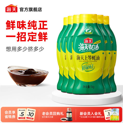 海天上等蚝油1kg*6挤挤装