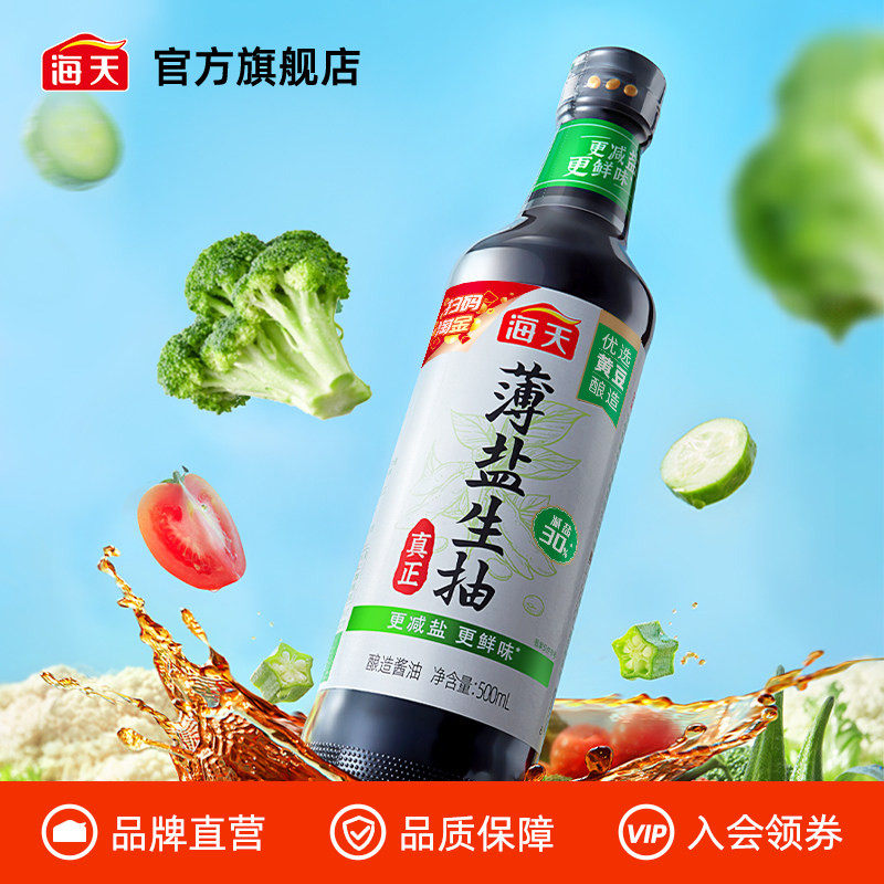 【芭芭农场】海天薄盐生抽酱油500ml鲜味一级酿造生抽酱油炒菜