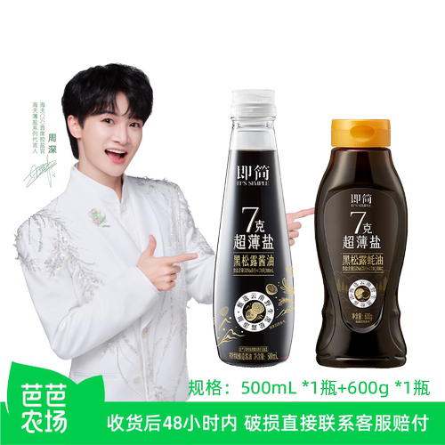 海天即简7克超薄盐酱油蚝油组合