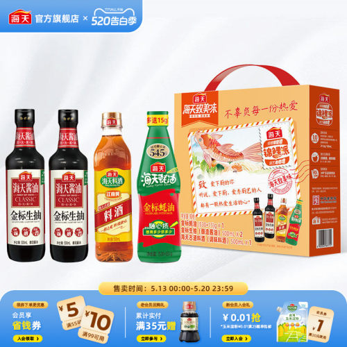 海天致美味多款礼盒精制送礼