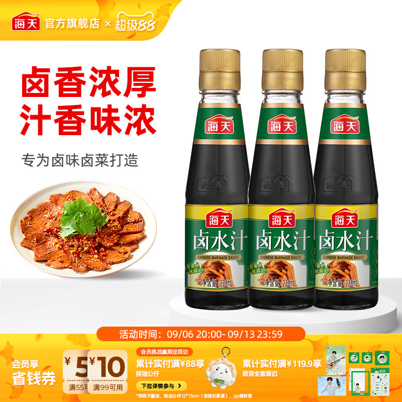 海天卤水汁230ml*3特色秘制图片
