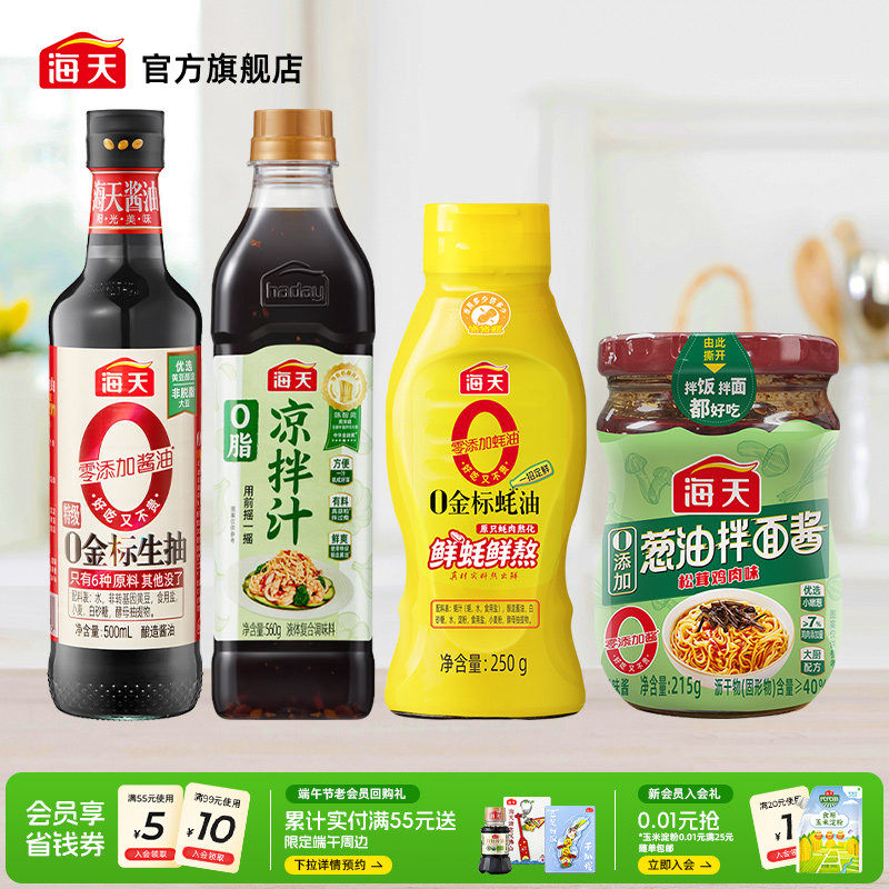 海天家用厨房调味4件套