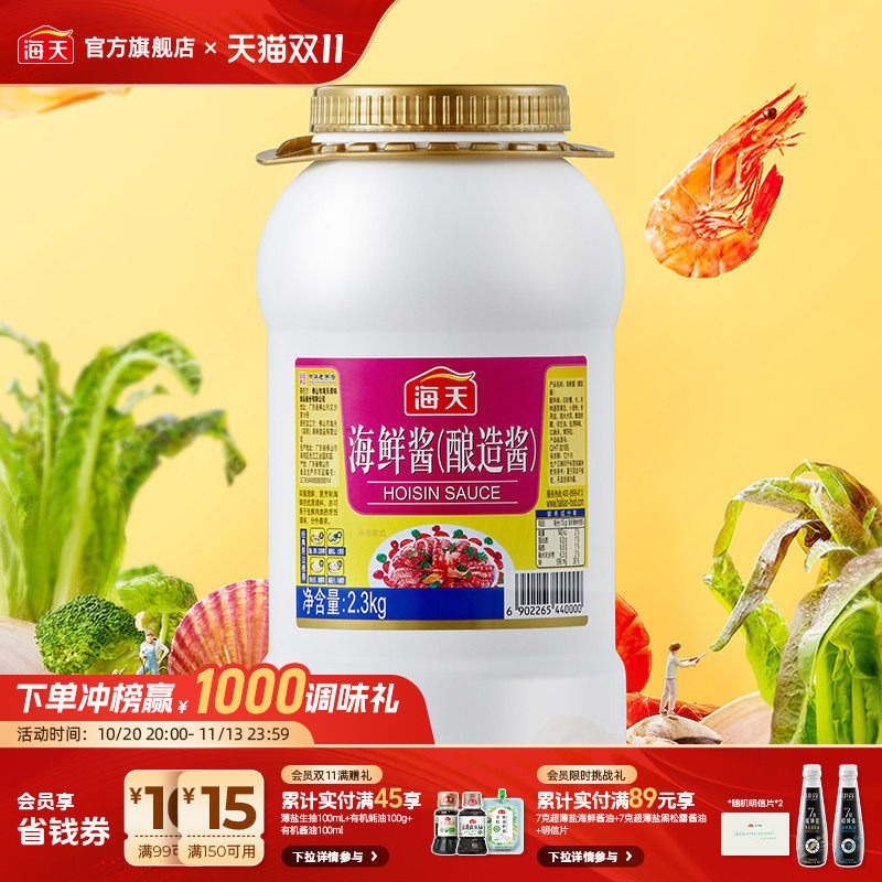 【餐饮商用】海天海鲜酱柱候酱黄豆酱大桶商用烧烤火锅蘸料牛排
