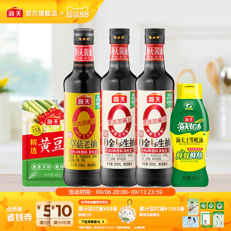 海天0金标生抽酱油组合5件装