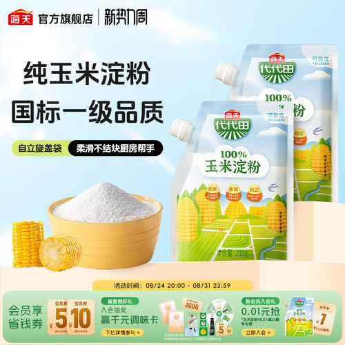 海天玉米淀粉200g多规格