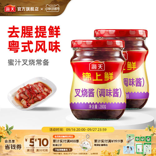 海天锦上鲜叉烧酱经典广式风味