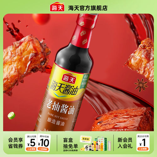 海天老抽酱油500mlpet瓶