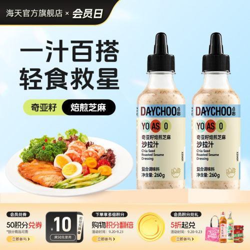 点趣奇亚籽焙煎芝麻沙拉汁260g