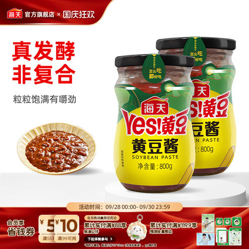 海天黄豆酱多口味多规格