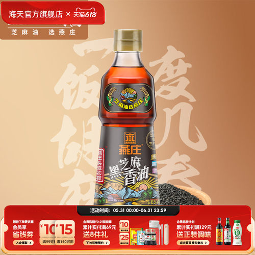 燕庄芝麻香油初榨家用商用