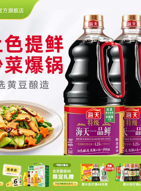 海天特级一品鲜1.28L上色提鲜