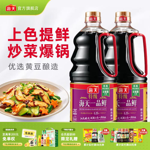 海天特级一品鲜1.28L上色提鲜