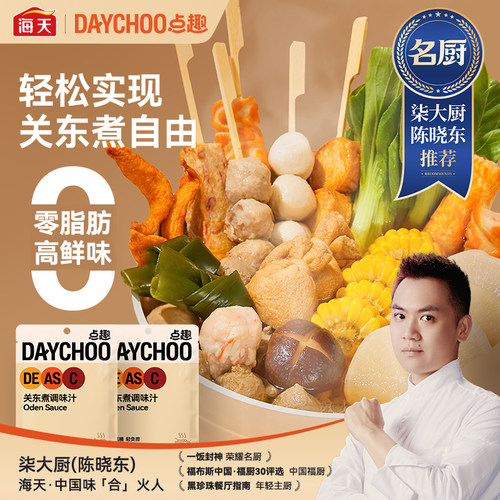 点趣关东煮调味汁45g调味包