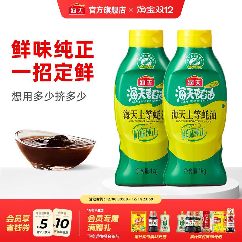 海天酱油蚝油家用厨房调味