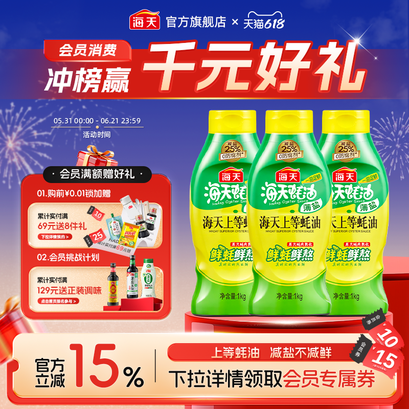 海天上等蚝油挤挤装家用商用