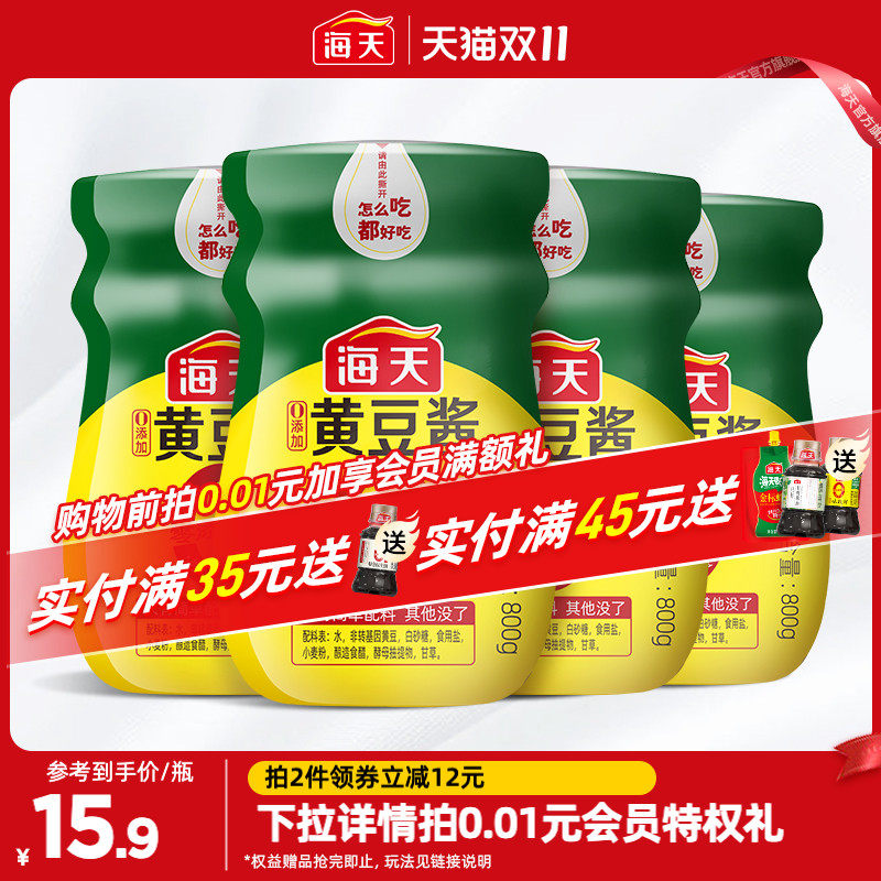 海天零添加酱0添加黄豆酱800g*4下饭拌面手抓饼酱料家用商用烹饪高性价比高么？