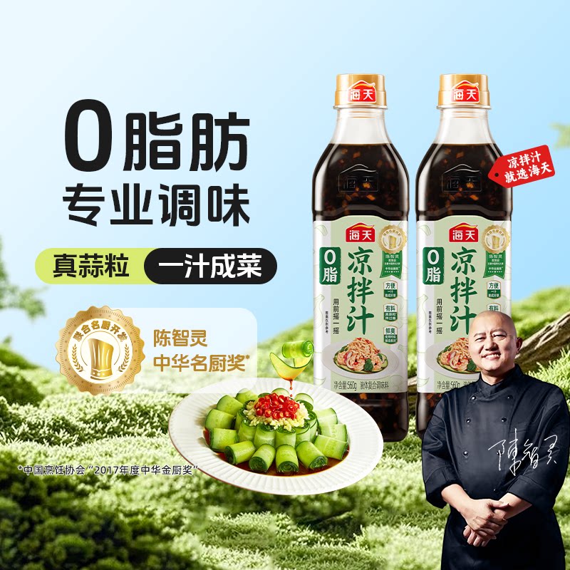 海天0脂凉拌汁560g*2家用凉拌汁图片