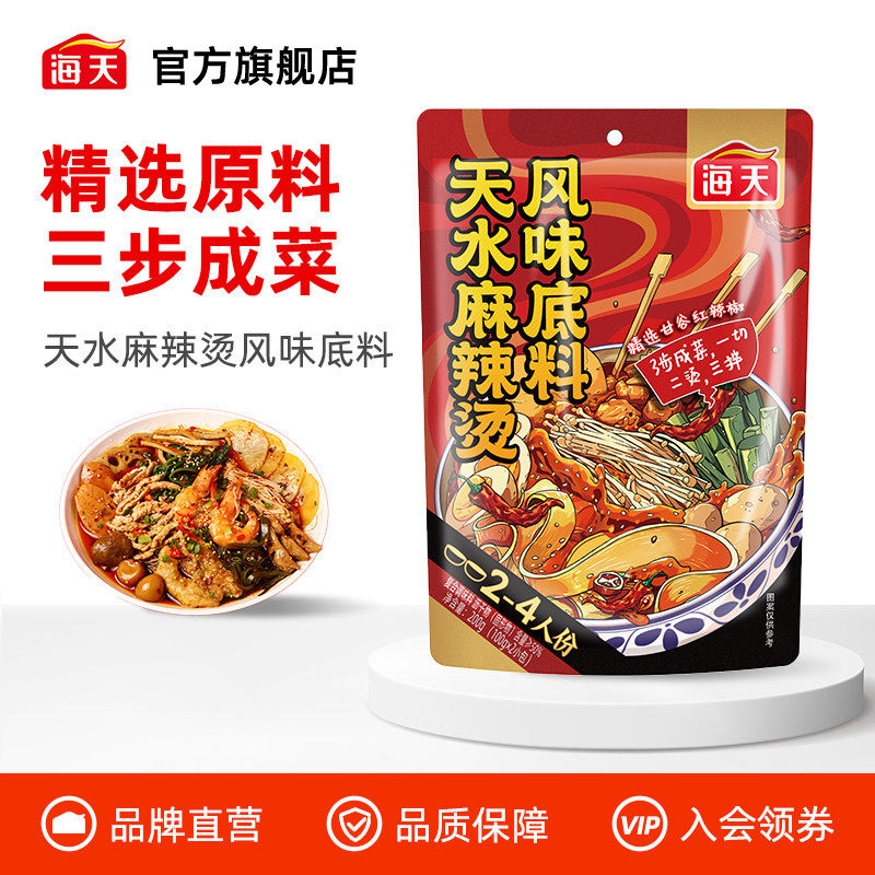 海天天水麻辣烫风味底料200g火锅串串冒菜麻辣拌西北风味调料底料,粮油调味/速食/干货/烘焙,火锅调料,淘宝优惠券,粉丝福利购,淘宝优惠卷