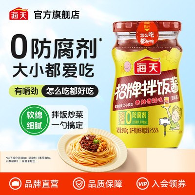 海天招牌拌饭酱/香菇酱