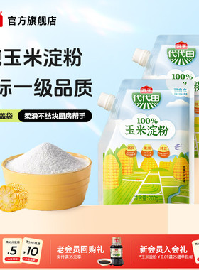 【秒杀】海天玉米淀粉200g多规格商用生粉蛋糕面包饼干食用勾芡