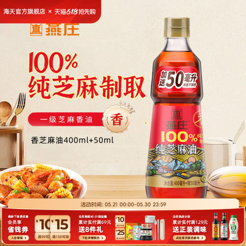 燕庄芝麻油一级芝麻香油