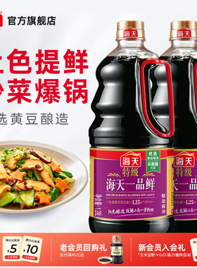 海天特级一品鲜1.28L*2瓶优选黄豆酿造酱油上色提鲜凉拌炒菜
