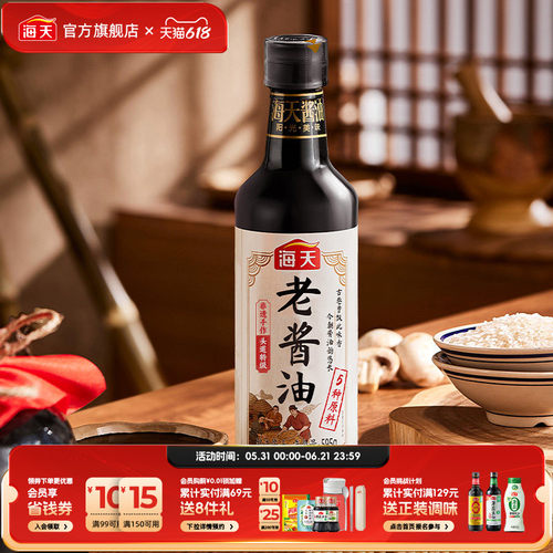海天老酱油595g古法酿造特级酱油