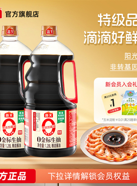 海天零添加酱油0金标生抽1.28L特级生抽炒菜凉拌家用