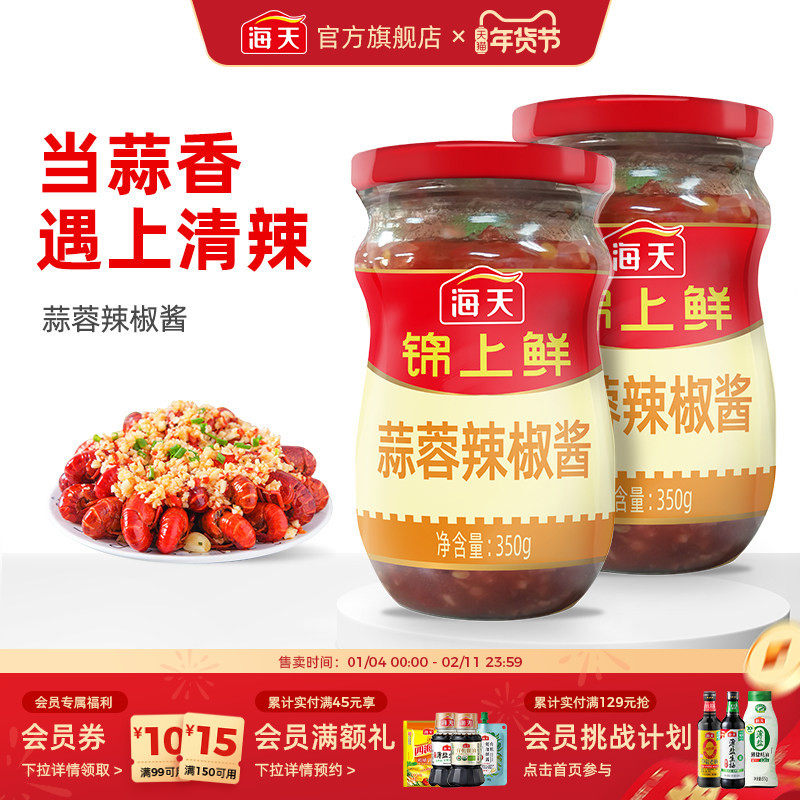 海天蒜蓉辣椒酱下饭神器开胃拌饭拌面酱香辣酱烧烤生蚝火锅蘸料,粮油调味/速食/干货/烘焙,辣椒酱,淘宝优惠券,粉丝福利购,淘宝优惠卷