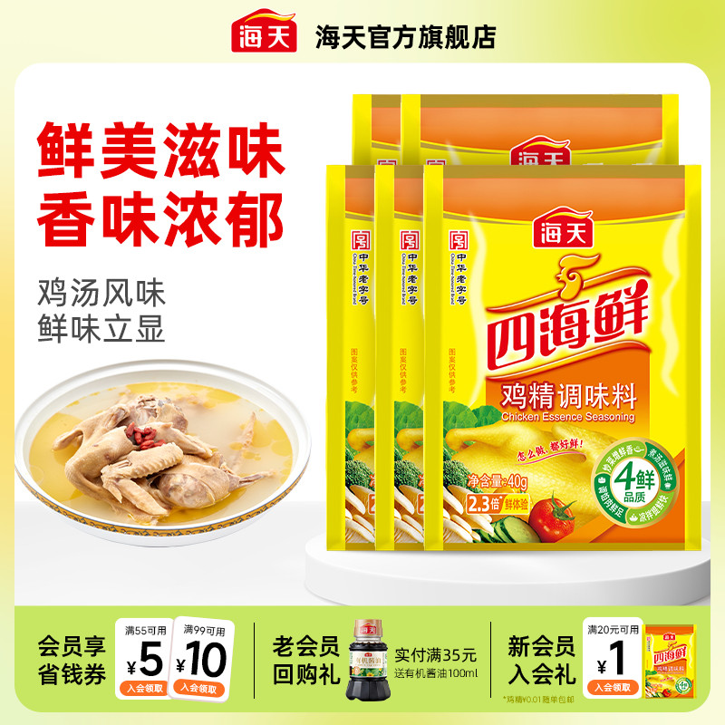 海天家用厨房鸡精调味料