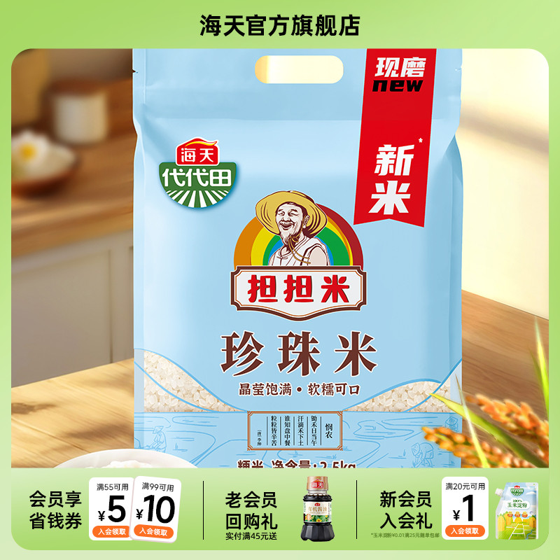 海天代代田担担米珍珠米2.5kg
